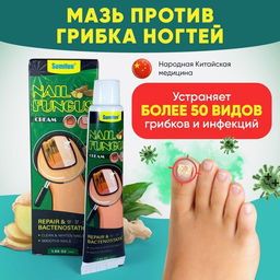 Крем для лечения грибка ногтей 30гр