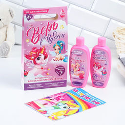 Шампунь 250 мл, пена для ванны 250 мл и раскраска Верь в чудеса, подарочный набор косметики, ЧИСТОЕ СЧАТЬЕ