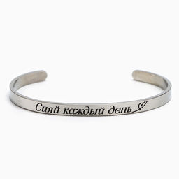 Браслет с гравировкой Сияй каждый день, 6.7 см - Art beauty фото 7