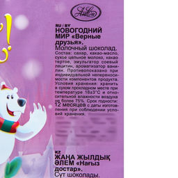 Цена за 2 шт. Шоколад молочный Новогодний мир, 100 г