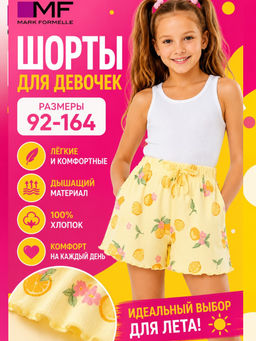 Шорты домашние для девочек желтые с узором лимонов