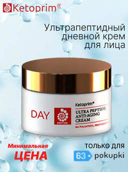 Ультрапептидный дневной крем для лица (тестер), 50 ml