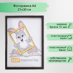 Фоторамка для фото 21×30 см June, пластик, 4 серия, тёмно-шоколадный