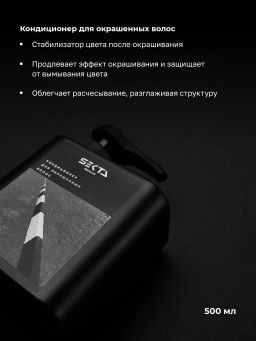 Набор после окрашивания (Стандартный): Шампунь и кондиционер для окрашенных волос (2x500мл) + Маска Раньше Было Лучше (300мл) + Уход NEMOCHALKA” (100мл) - HAIR SEKTA фото 4