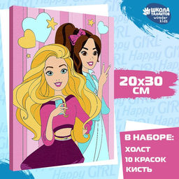 Картина по номерам Куклы-подружки, 20 30 см