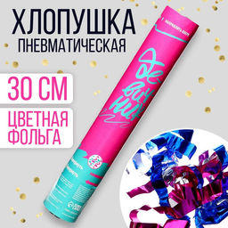 Хлопушка пневматическая «Девичник», цветная фольга, 30 см