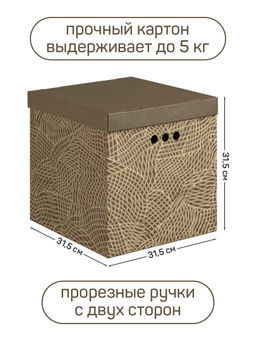 Короба картонные, 31.5*31.5*31.5 см, набор 3 шт. Valiant  фото 15