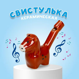 Цена за 2 шт. Свистулька керамическая «Лошадка»