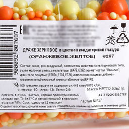 Посыпка кондитерская мягкая: желтая, оранжевая, 50 г. - Simaland фото 4