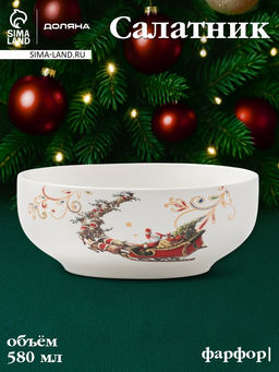 Салатник новогодний Доляна «Сани Деда Мороза», 580 мл, 15.5×6 см, фарфор, белый