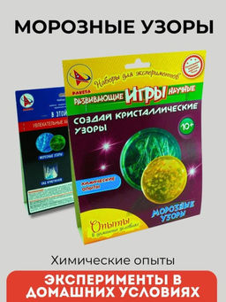 Набор для творчества "Морозные узоры"