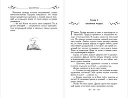 Таня Гроттер и трон Древнира (#4)