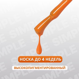 Гель лак для ногтей, однотонный, трехфазный, 10 мл, LED/UV, оранжевый (209)