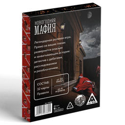 Новогодняя настольная игра Новый год: Мафия, 32 карты, 18+