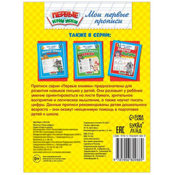 Прописи Учим цифры, 20 стр. - Буква-ленд фото 3