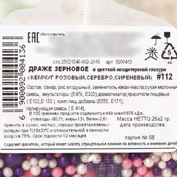 Посыпка кондитерская мягкая: розовая, фиолетовая, белая, 25 г. - Simaland фото 4