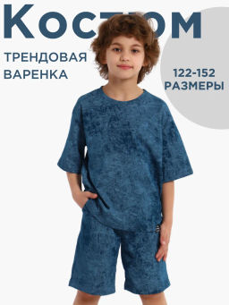 КМ195 Костюм Оскар (синий)