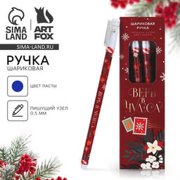 Цена за 24 шт. Ручка шариковая, синяя паста, 0.5 мм, пластик, с колпачком Верь в чудеса - Artfox фото 5