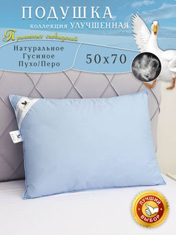 Подушка пухо-перьевая для сна