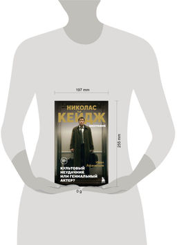 Николас Кейдж. Биография. Культовый неудачник или гениальный актер?