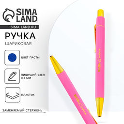 Цена за 2 шт. Ручка шариковая, синяя паста, 0.7 мм Будь собой