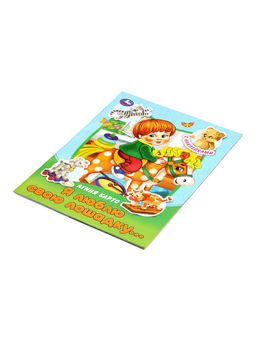 Книга с наклейками «А. Л. Барто. Я люблю свою лошадку...», 16 стр.