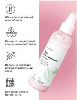 Гель для ежедневного умывания с алоэ вера - Ecomake фото 4