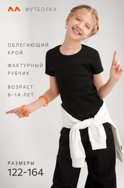 Футболка для девочки в рубчик из рибаны Happyfox