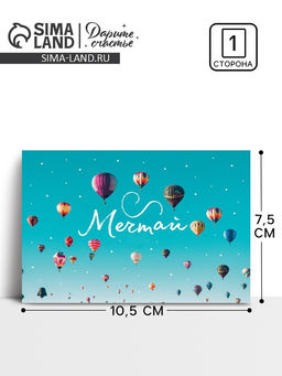 Цена за 20 шт. Открытка на каждый день «Давай мечтай», 10×8 см
