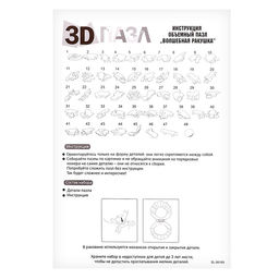 3D пазл Волшебная ракушка, кристаллический, 48 деталей - Zabiaka фото 4