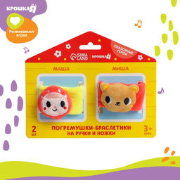 Погремушка - браслет Крошка Я «Маша и медведь», набор 2 шт., от 3 мес.