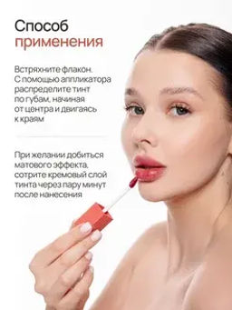 Neverti NP802 Блеск-тинт мягкий тонирующий для губ "Soft Tint Lipgloss" тон 001 4,5 мл