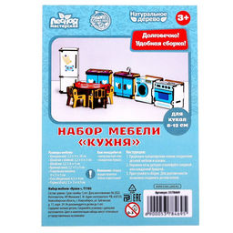 Деревянная мебель «Кухня», набор
