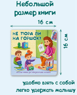 Книжка с отворотом и окошками Не пора ли на горшок? - BimBiMon фото 4