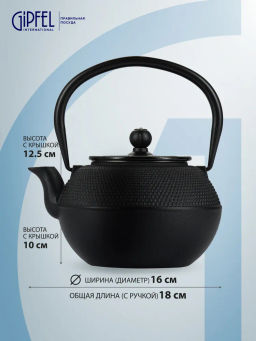 7039 GIPFEL Чайник чугунный NAGOYA тэцубин 1200мл с фильтром из нерж.стали 18/10. Цвет: черный  фото 2