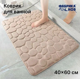Коврик для ванной и туалета противоскользящий 60*40 Фабрика снов  фото 4