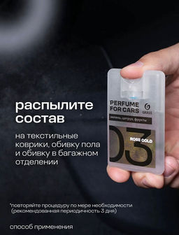 GRASS ароматизатор жидкий спрей 20мл Silver