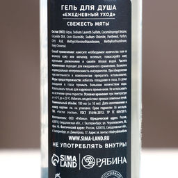 Гель для душа мужской «Сильному духом», 100 мл, аромат свежей мяты, Чистое счастье