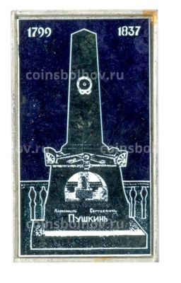 Значок А.С.Пушкин  могила в Святогорском монастыре