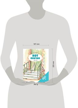 Кот Пончик. Дом кота