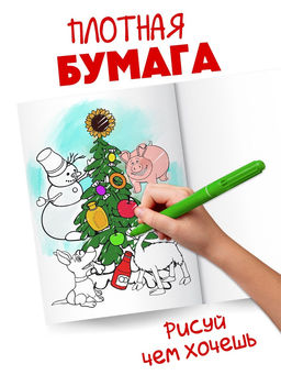 Цена за 2 шт. Раскраска «Зимняя», А4, 16 стр., Маша и Медведь