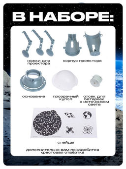 Проектор - ночник 2 в 1 Космос - Эврики фото 15