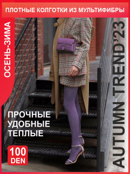 Колготки TEATRO MULTIFIBRA 100 COLOR темно-фиолетовый