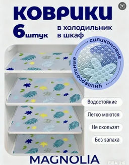 Силиконовые коврики для холодильника 6шт Листики (3394) - Мой органайзер фото 6