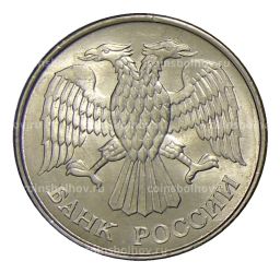 Монета 20 рублей 1993 года ММД