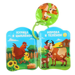 Книжка - игрушка для ванны Крошка Я «Мамы и малыши», от 4 мес.