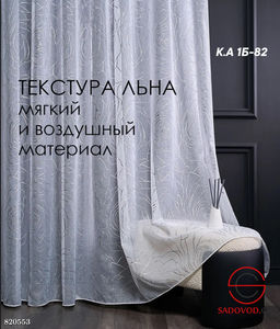 Тюль с рисунком мрамор