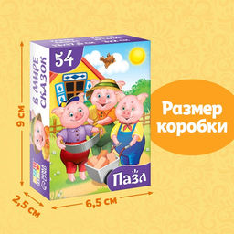 Пазлы детские сказки «Три поросёнка», 54 элемента