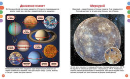 Космос. Гийоре М.-Р. - Махаон фото 5