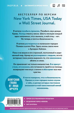 Голос Арчера